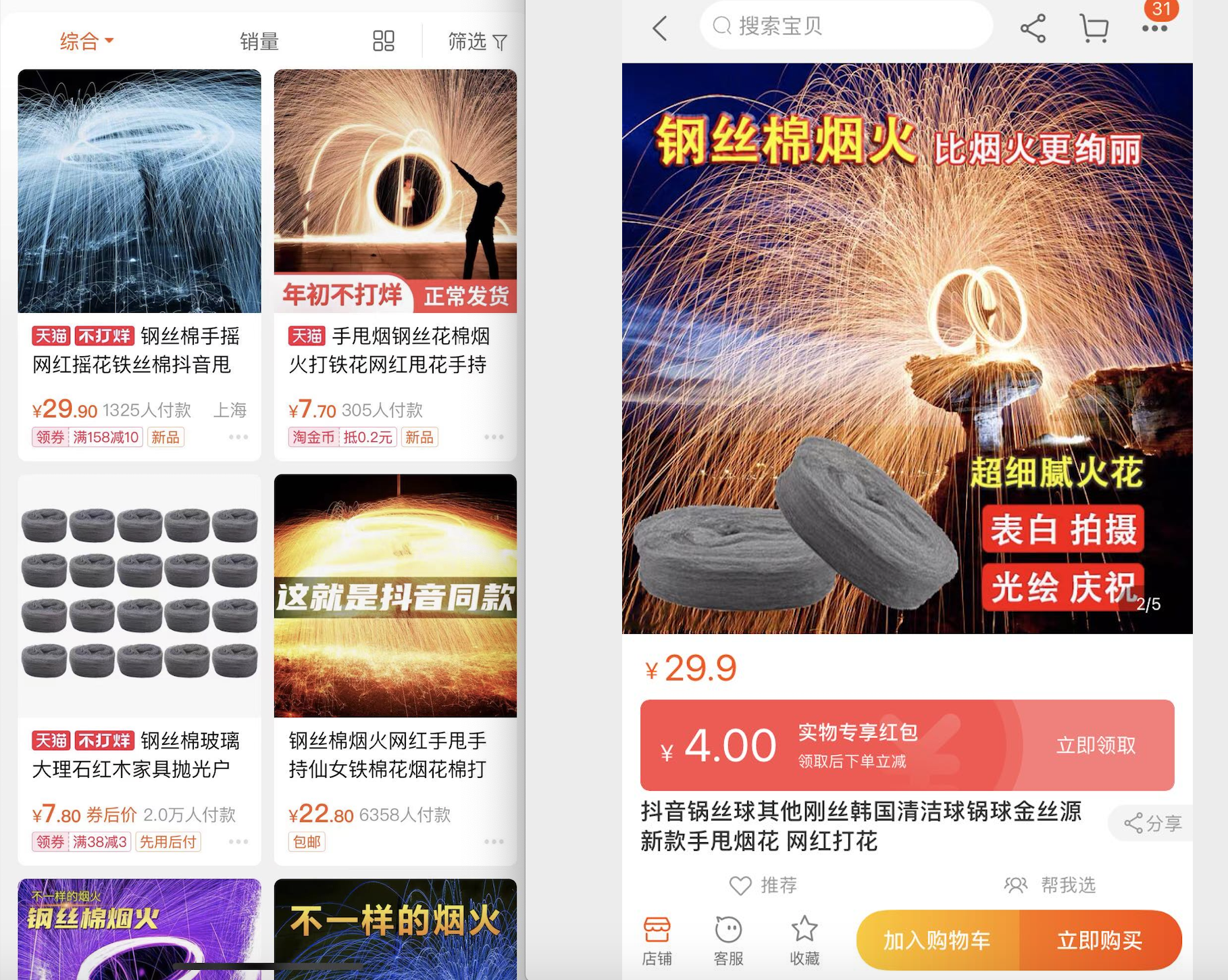 “钢丝棉烟花”被要求全部下架淘宝仍有网店在售 客服：后果自负