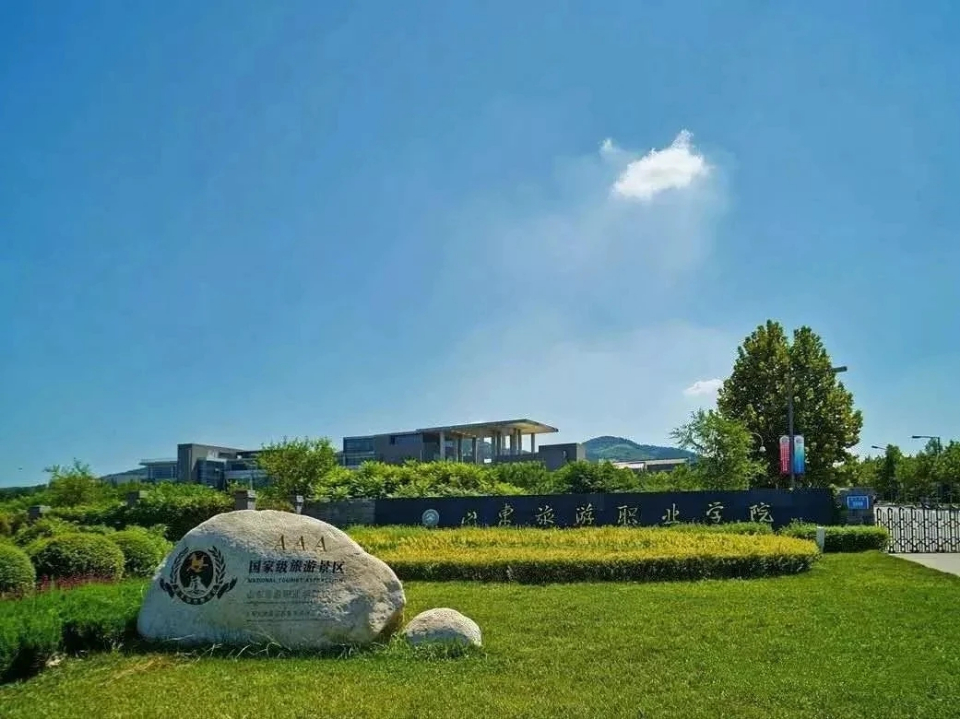 1570人山东旅游职业学院2021年单招综招计划发布