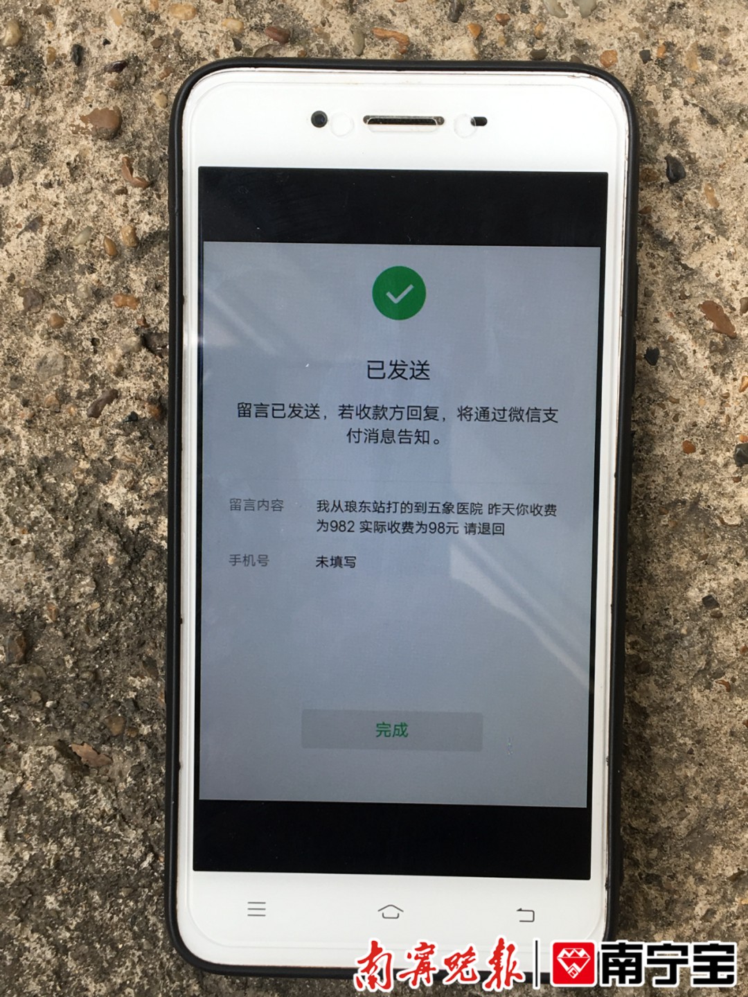 直到当天晚上吃过晚饭后,她在无意中查看微信支付明细时,才发现多付了