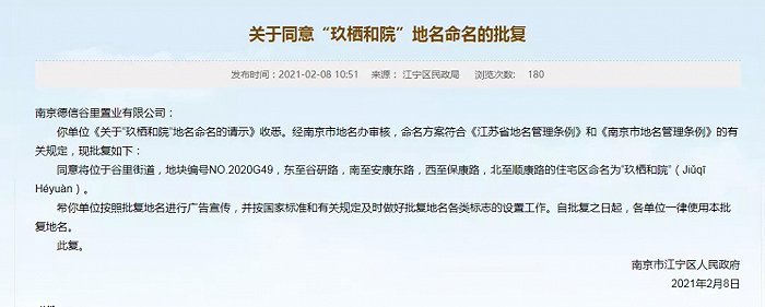 图片来源:江宁区人民政府官网