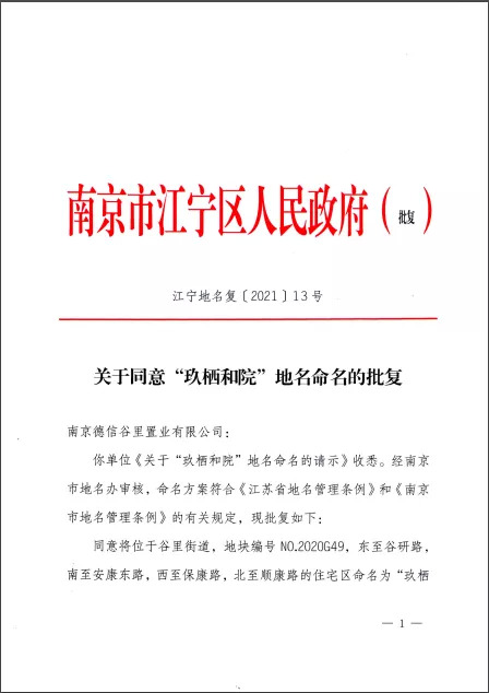 图片来源：江宁区人民政府官网