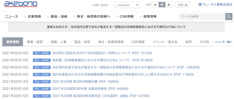 日本一汽车零部件巨头大规模数据造假 波及丰田日产多家车企