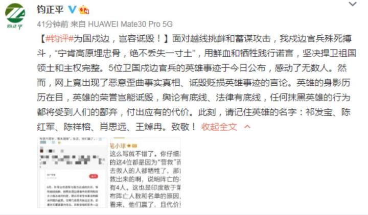 网上诋毁贬损戍边英雄,微博一违规账号被禁言一年