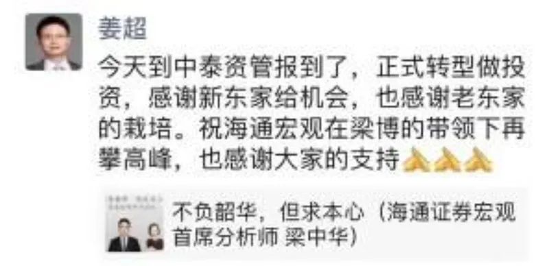 姜超下一站敲定:卖方大佬转型买方 加盟中泰资管任联席首席投资官