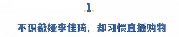 谁在农村和薇娅李佳琦抢生意？
