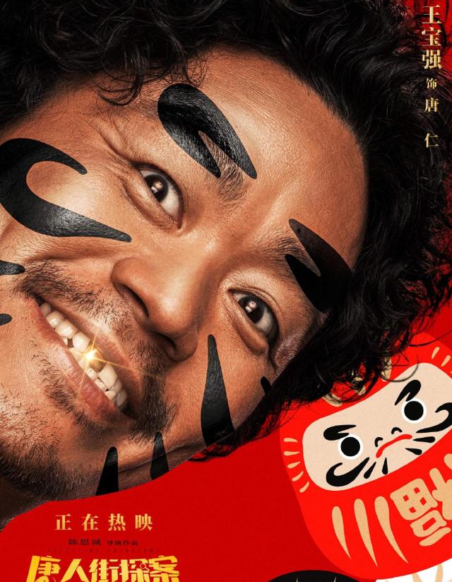 唐探3再曝好彩头海报刘昊然张子枫好可爱尚语贤的我爱了