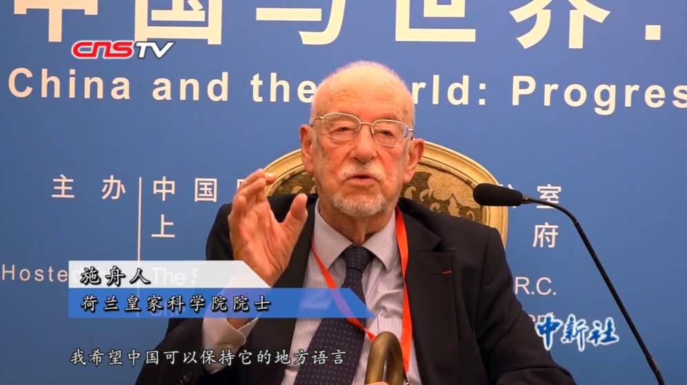 纪念汉学家施舟人去世信仰与温情让他如此亲切