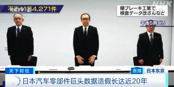 日本汽车零部件巨头曝出质检数据造假20年，涉11万件产品