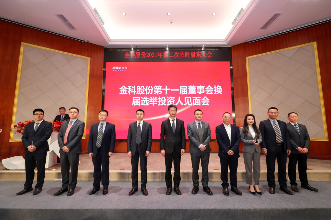 金科股份完成董事会换届选举周达任董事长杨程钧任总裁丨公司汇