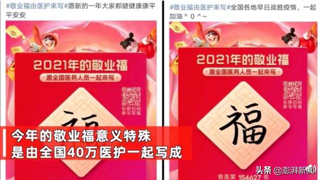 全国40万医护合写福字网友最美敬业福