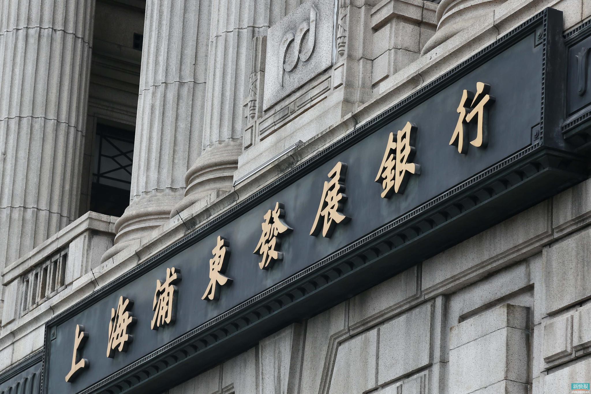 浦发银行原副行长穆矢严重违纪违法被开除党籍
