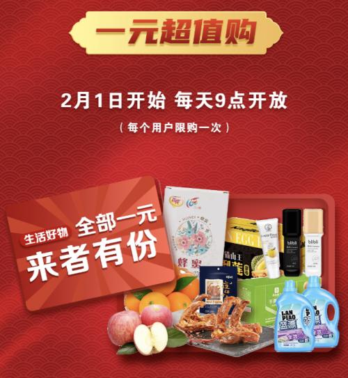 百度app还推出了"一元超值购"专区,活动期间每天9点准时开放,所有用户