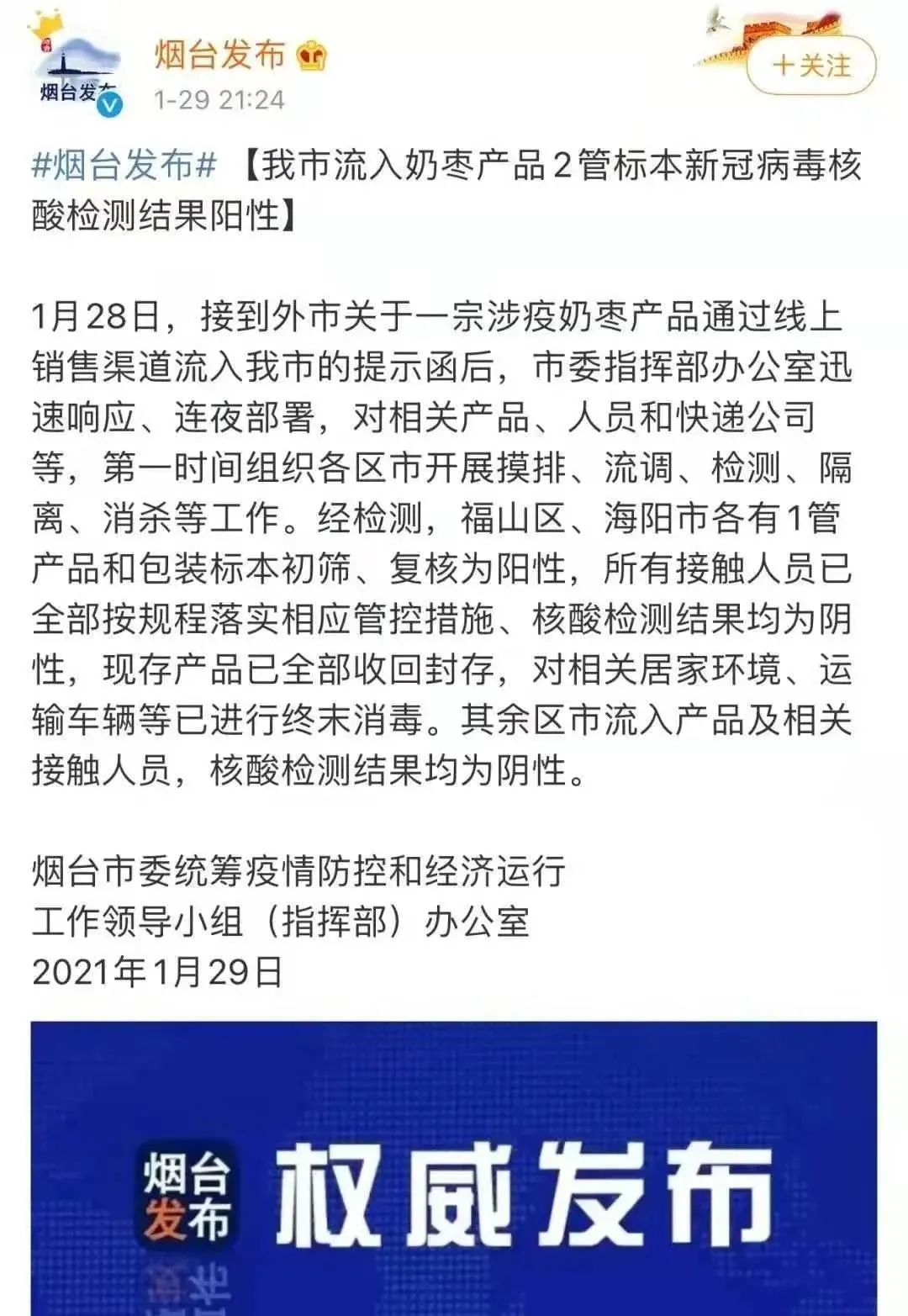 山东4市检出涉疫奶枣涉疫奶枣线上销往25个省区市