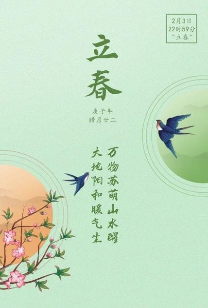 2月3日22时59分立春春卷春饼萝卜吃起来