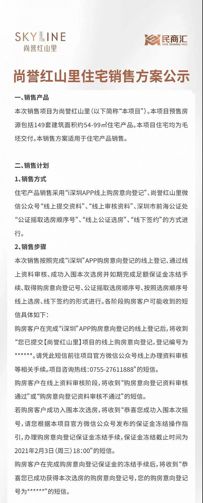 快讯 | 龙华尚誉红山里明天截止登记、华润雪花啤酒总部效果图曝光