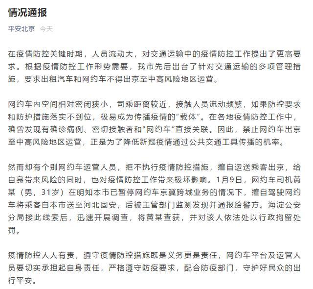 违反规定载客出京一网约车司机被行政拘留|北京市|新冠肺炎_新浪新闻