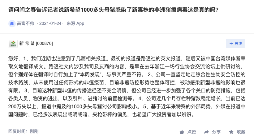 1000多头母猪感染非洲猪瘟新毒株？新希望回应：与事实严重不符