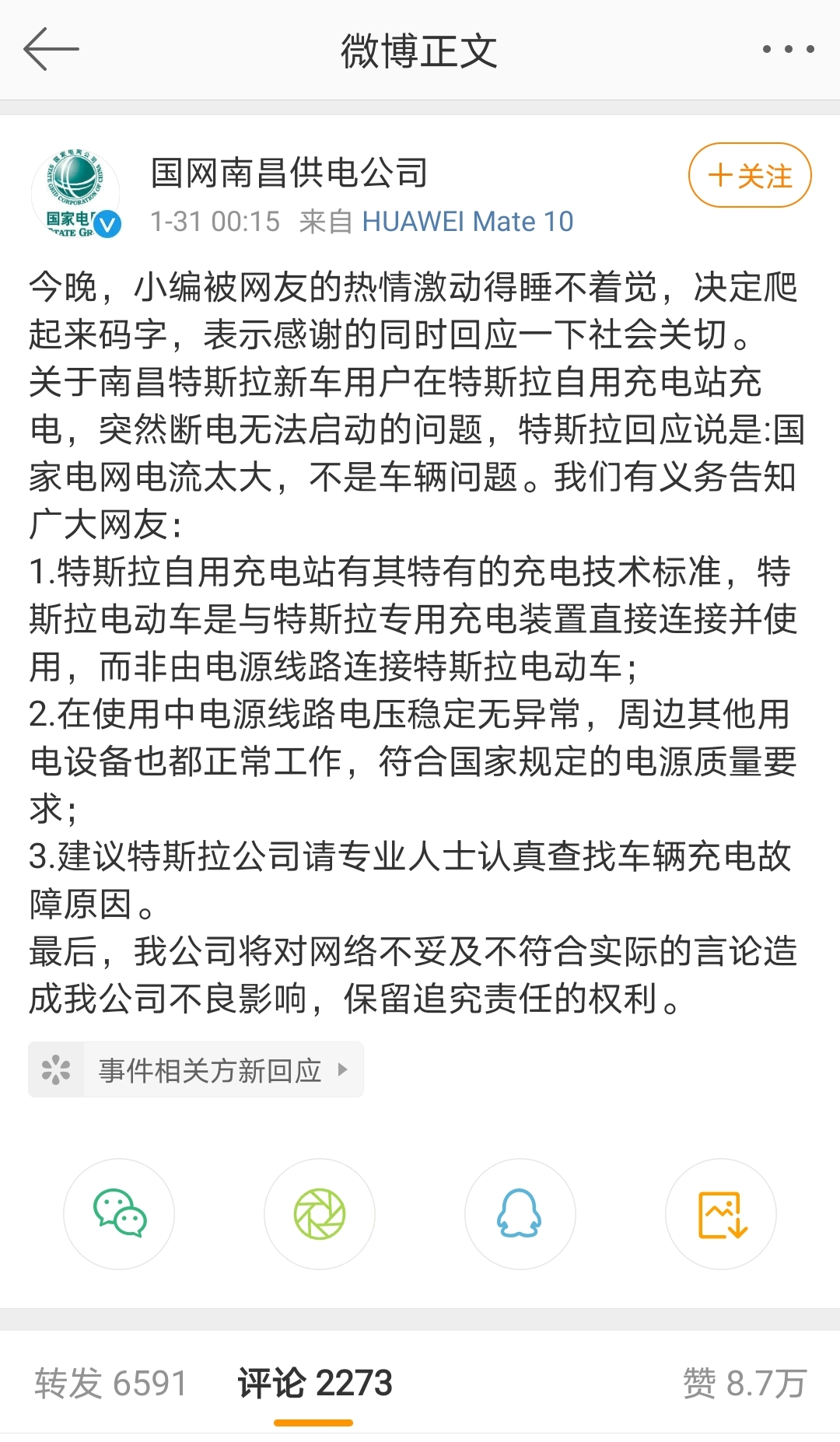 特斯拉新车充电趴窝“甩锅”国网？南昌供电公司回应了