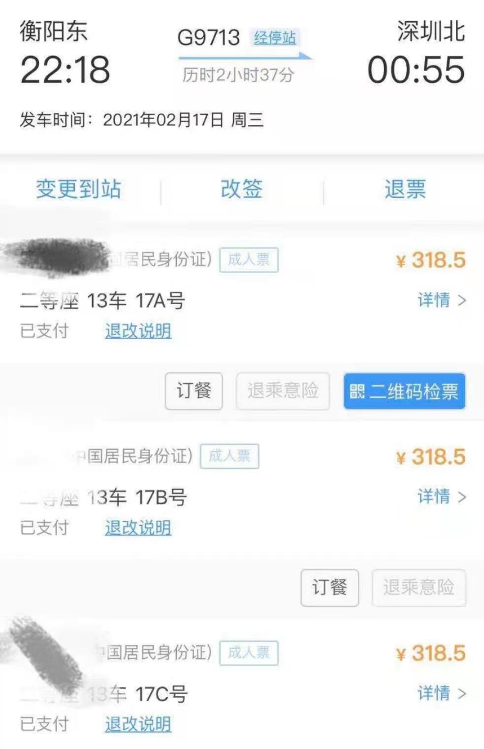 衡阳至深圳一趟高铁出现重座和缺座，广铁致歉：临时调整所致