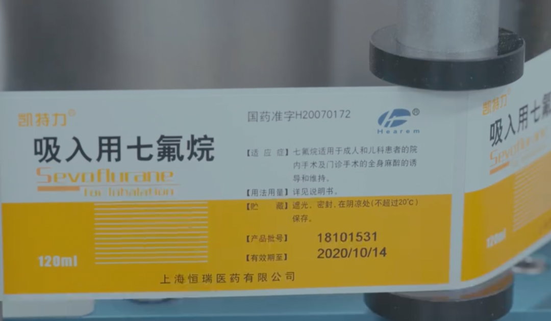 七氟烷是麻醉医生常用的一种麻醉药.图片来自《中国麻醉》截图