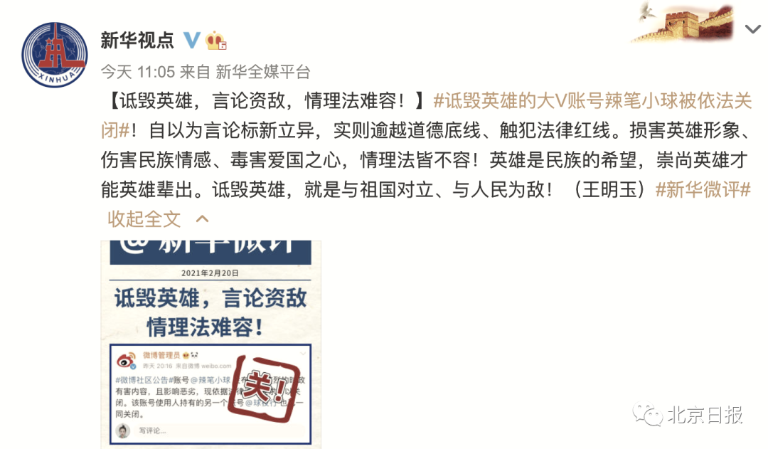 网红诋毁5名戍边英雄刑拘