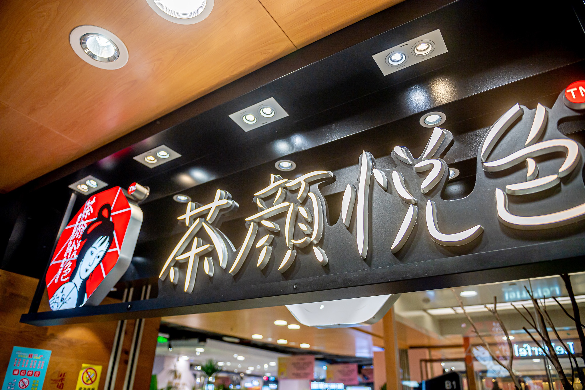 网红奶茶店茶颜悦色产品文案被指侮辱女性官方两次发声道歉