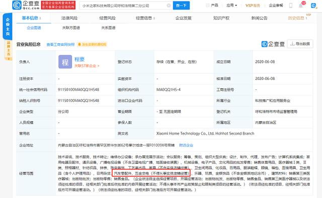 截图来源:企查查