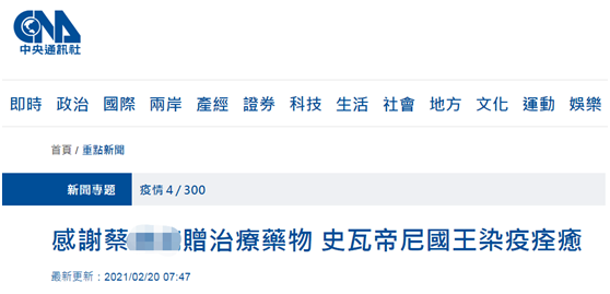 台湾“中央社”报道截图