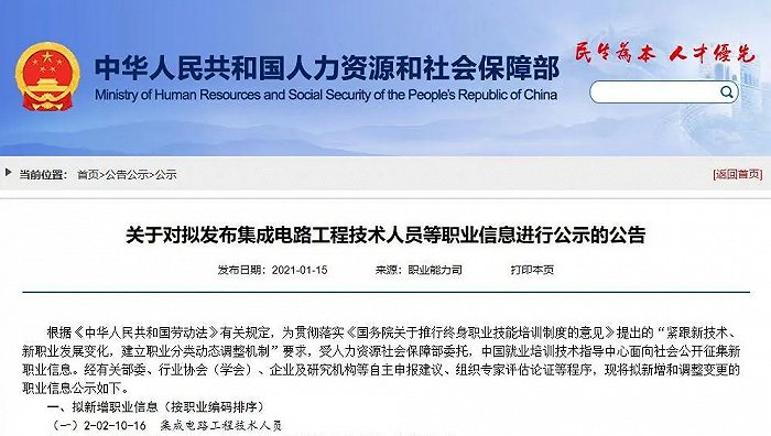 图片来自人力资源和社会保障部官网