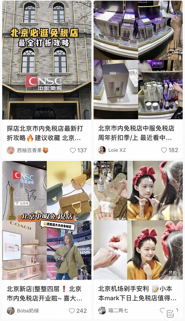 位于北京前门商圈的中服免税店正成为新晋网红店