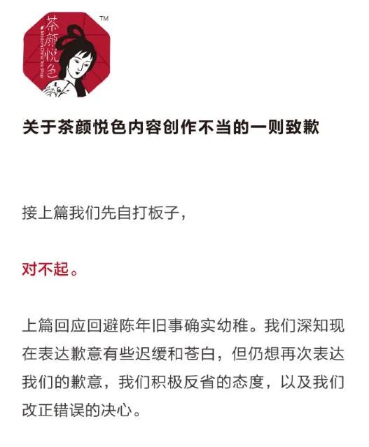 ▲茶颜悦色官方微博发布的第二则声明