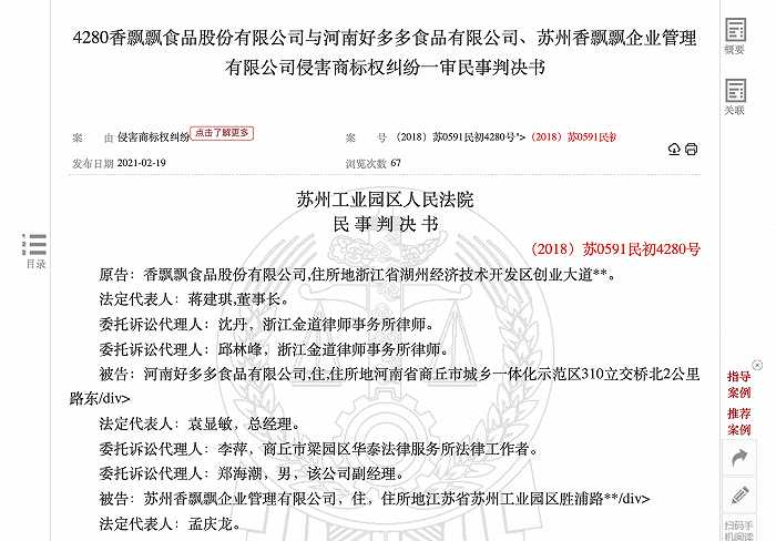 香飘飘告苏州香飘飘等公司商标侵权 获赔7万