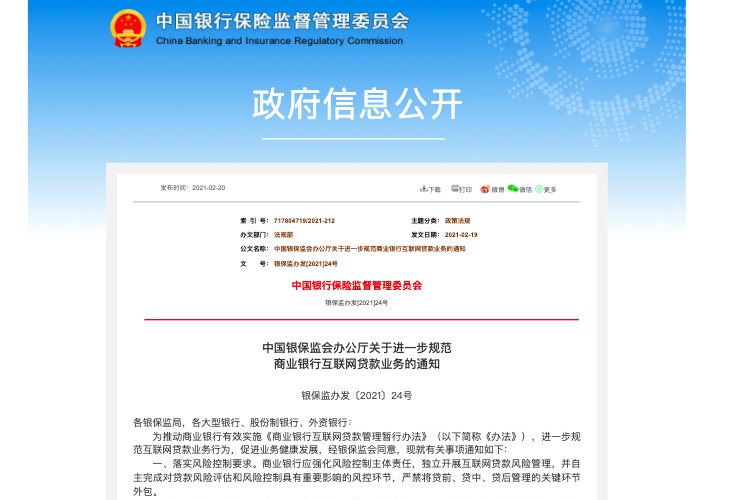 互联网贷款业务再规范:银行的合作方出资比例不低于30%