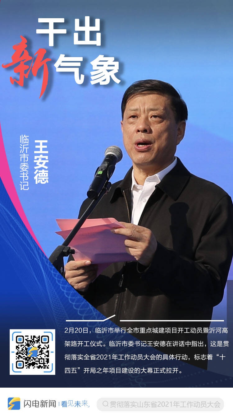 迈好第一步今天临沂市委书记发出动员令