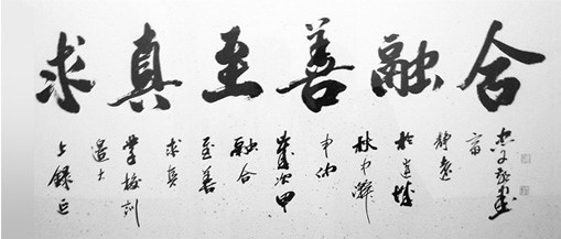 求真 至善 融合——延边大学