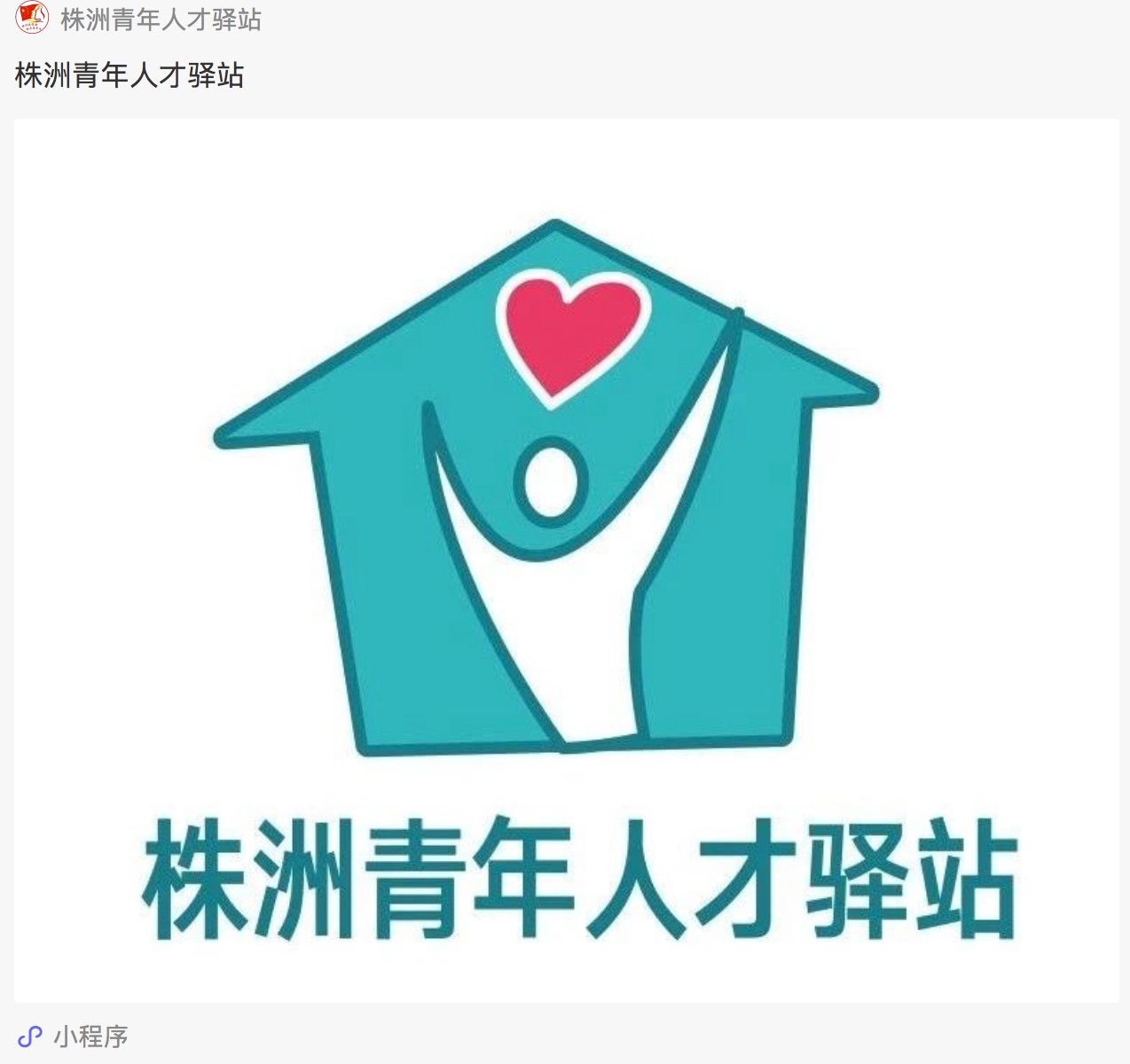 来株求职青年株洲青年人才驿站喊你免费来入住