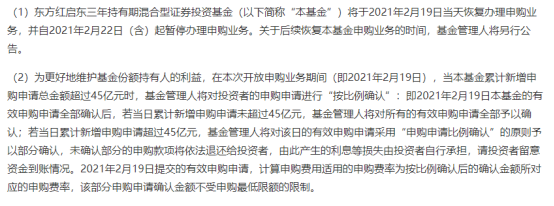 又见封闭式老基金二次爆发，东方红启东三年持有单日申购逾130亿，看李竞重仓哪些股？