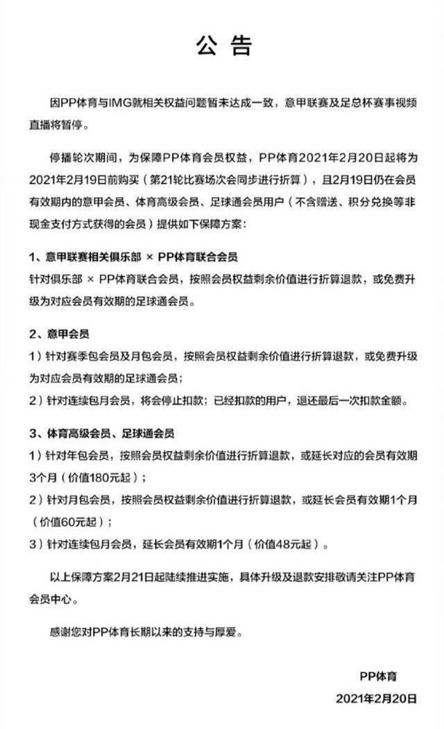PP体育停播意甲和足总杯背后：