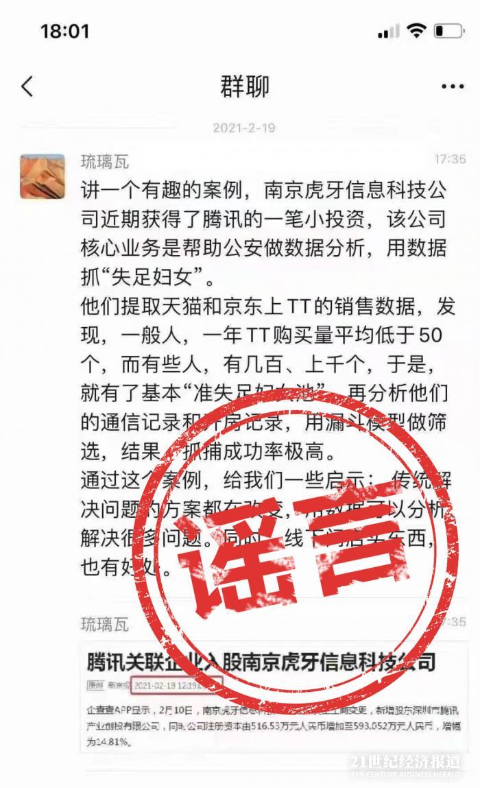 南京虎牙信息公司辟谣：未分析电商数据用以抓“失足妇女”
