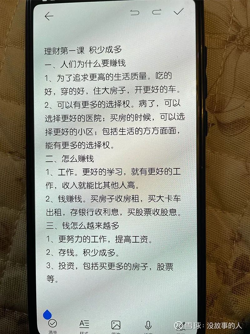 教儿子理财-用压岁钱账户投资股票图1