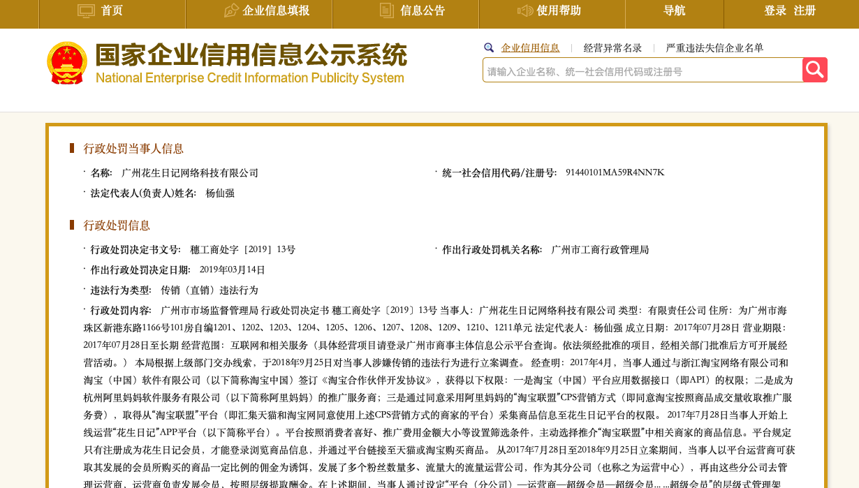 图/国家企业信用信息公示系统官网截图