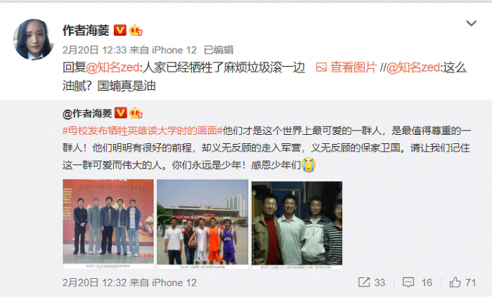 四川绵阳一25岁男子发表诋毁戍边英雄官兵言论被行拘，微博账号已注销