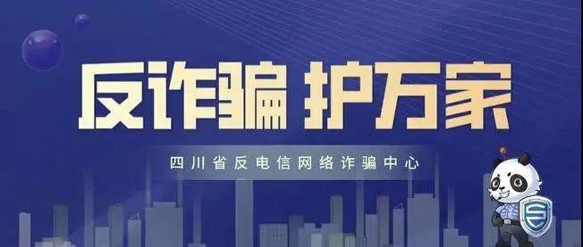 熊猫反诈"微信公众号(动动小手点击关注有惊喜)——"熊猫反诈"特别的