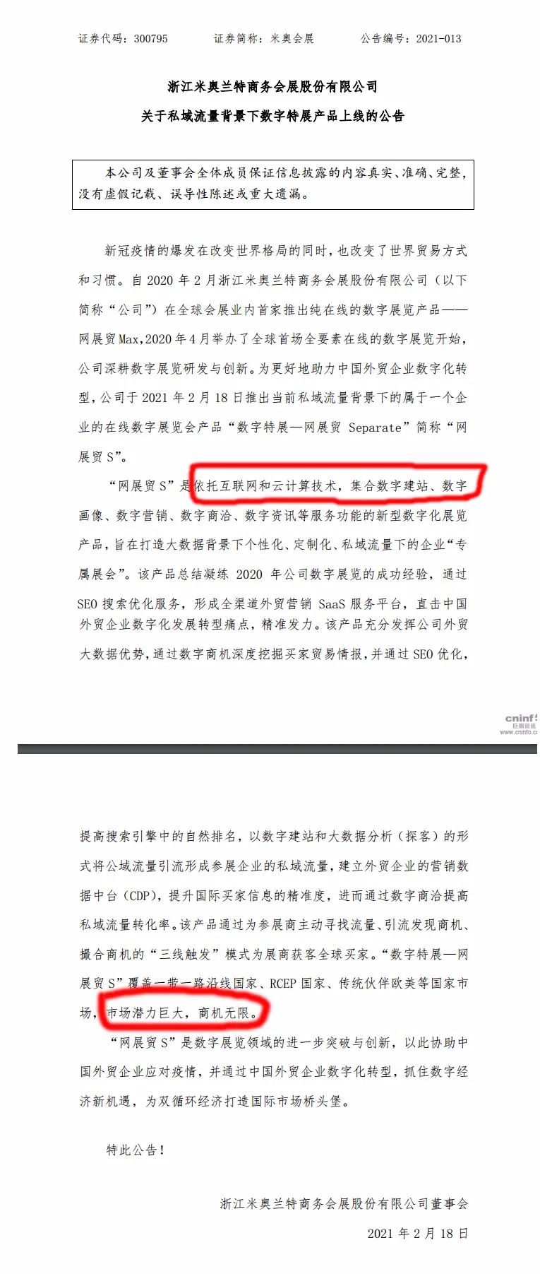 省了宣传费多了关注函 这家上市公司被质疑用公告 打广告 财经头条 省了宣传费多了关注函 这家上市公司被质疑用公告 打广告 财经头条
