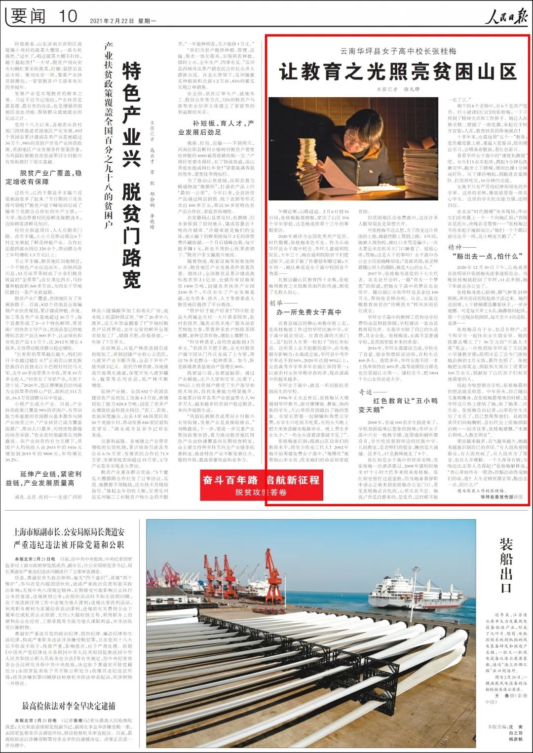 豁出命改变她们的命 值 人民日报 点赞张桂梅 让教育之光照亮贫困山区 手机新浪网 豁出命改变她们的命 值 人民日报 点赞张桂梅 让教育之光照亮贫困山区 手机新浪网