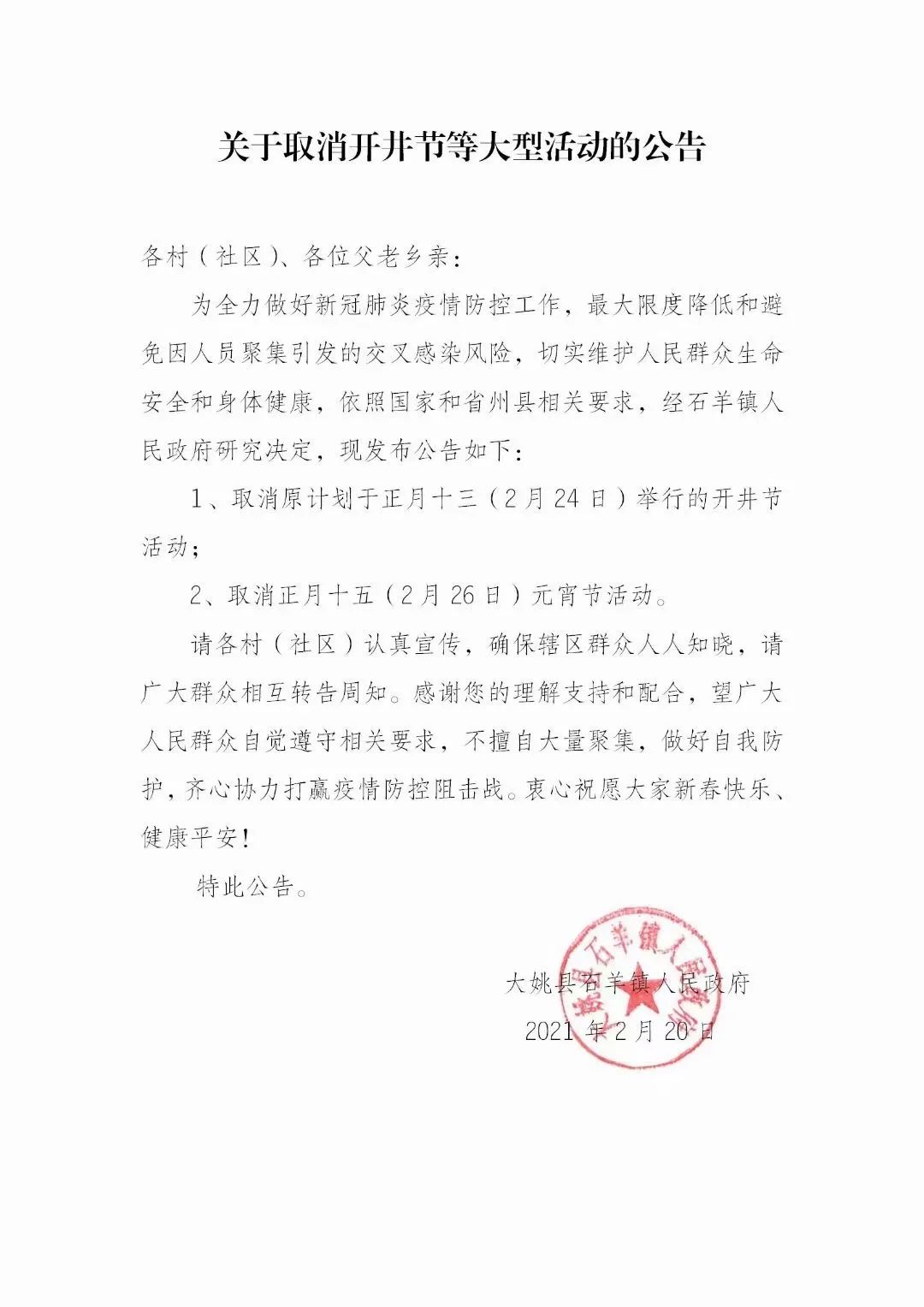 楚雄州这些地方取消元宵节活动