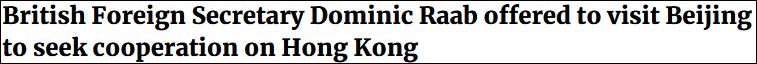 英外相想来华谈香港：中方没点头