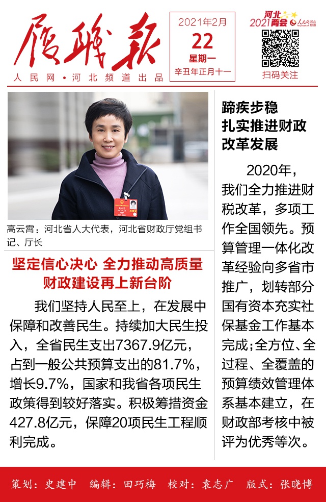 履职报高云霄坚定信心决心02全力推动高质量财政建设再上新台阶