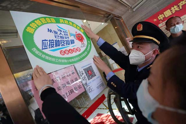 北京西城为已接种疫苗餐厅贴标识 店员佩戴“我已接种疫苗”胸牌