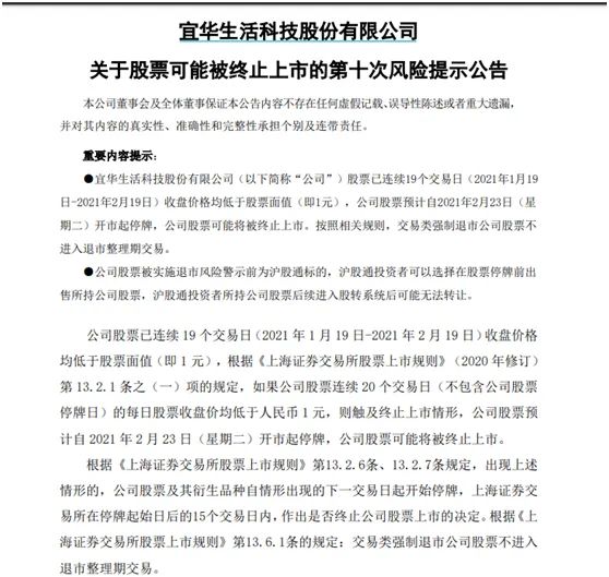 两家公司退市倒计时:分别只剩1天、3天 没有退市整理期